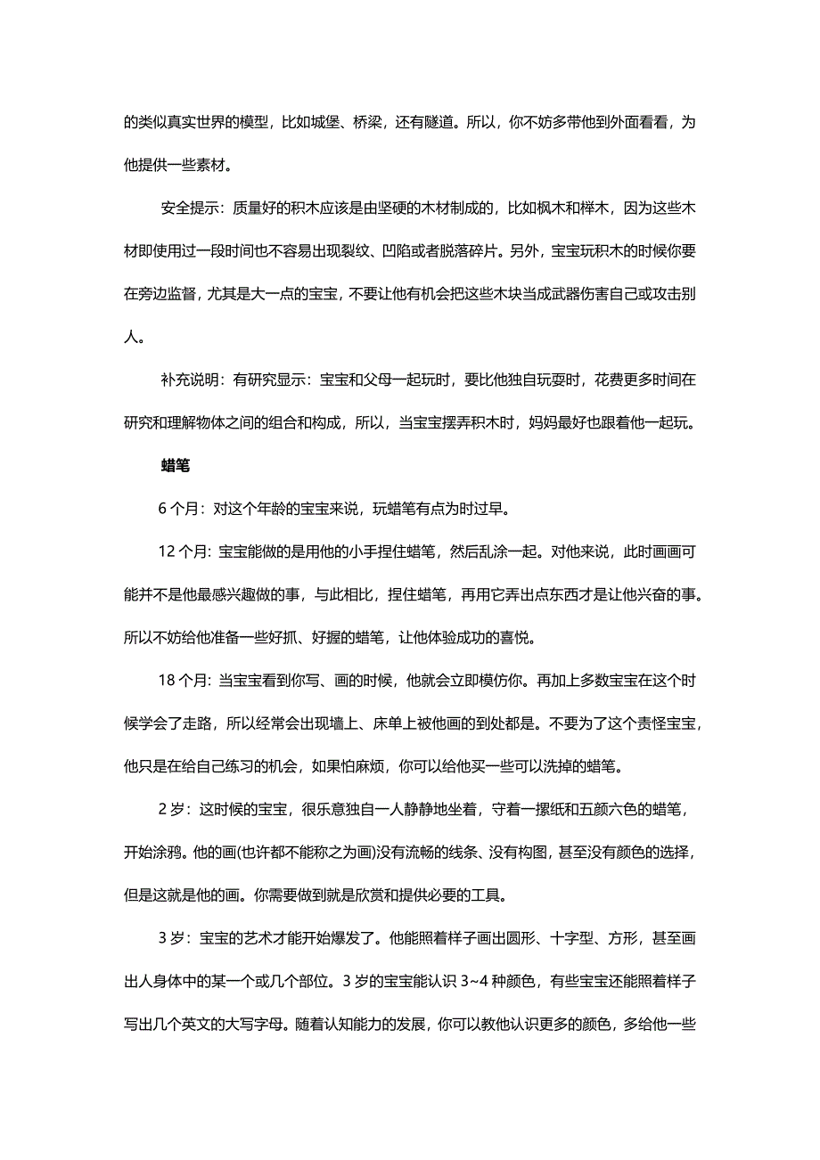 宝宝童年只需6类玩具.docx_第3页