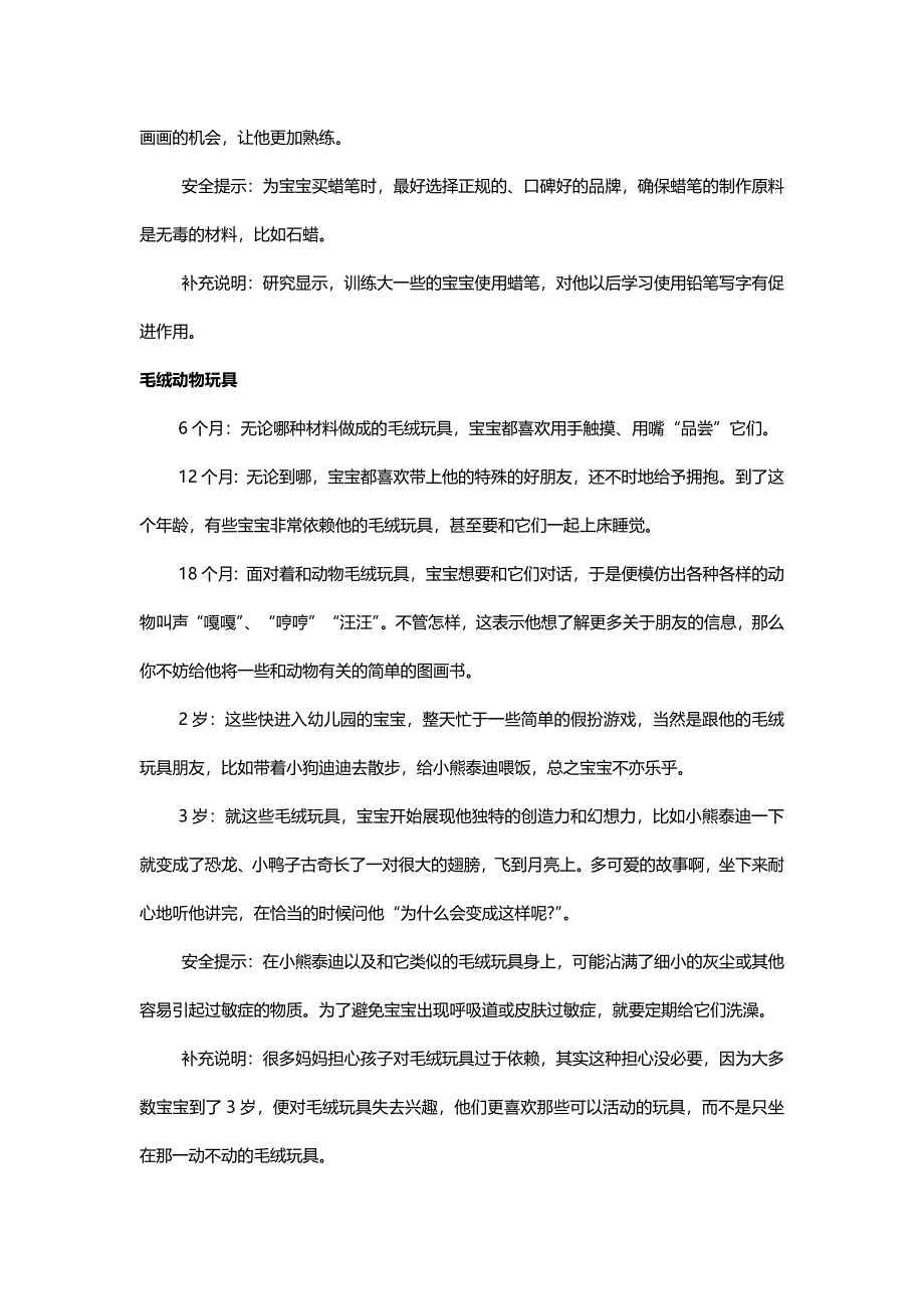 宝宝童年只需6类玩具.docx_第4页