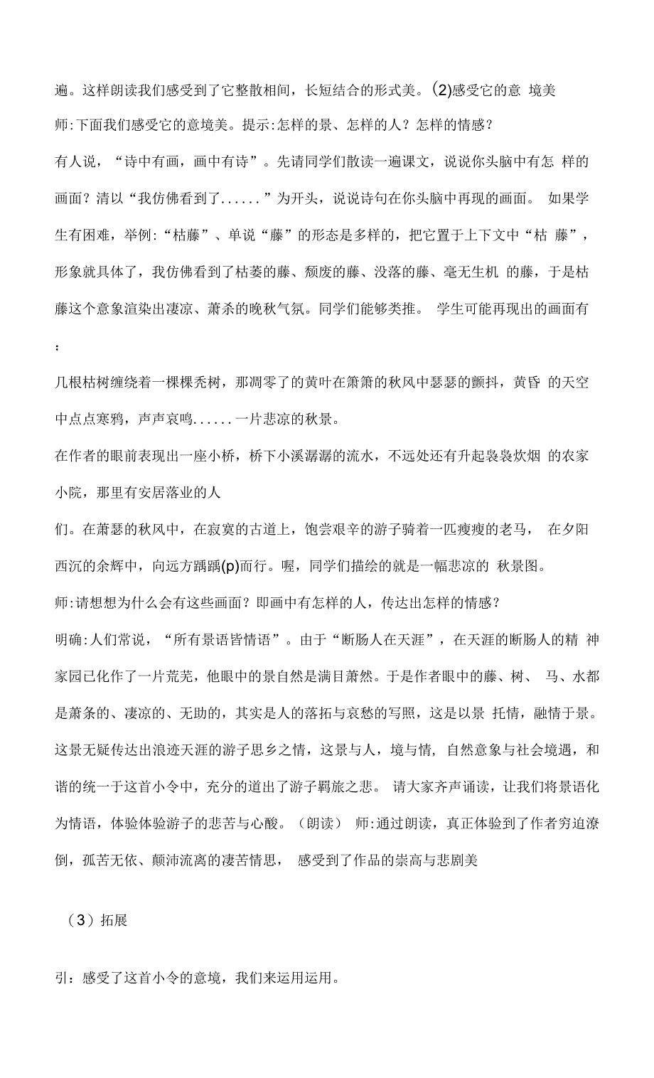 《天净沙&amp;amp#183;秋思》.docx_第3页