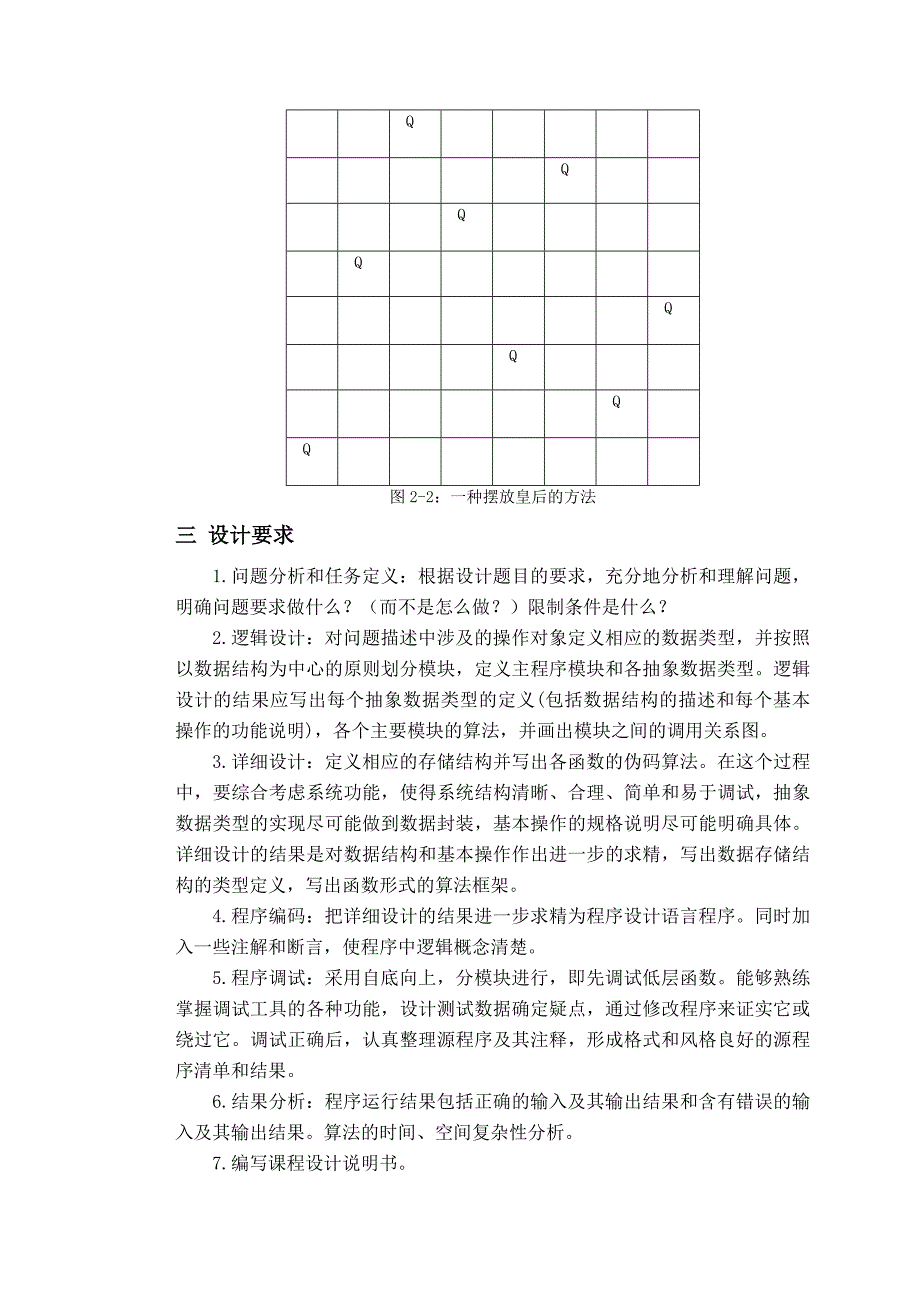 课程设计——数据结构课程设计(八皇后问题)_第2页