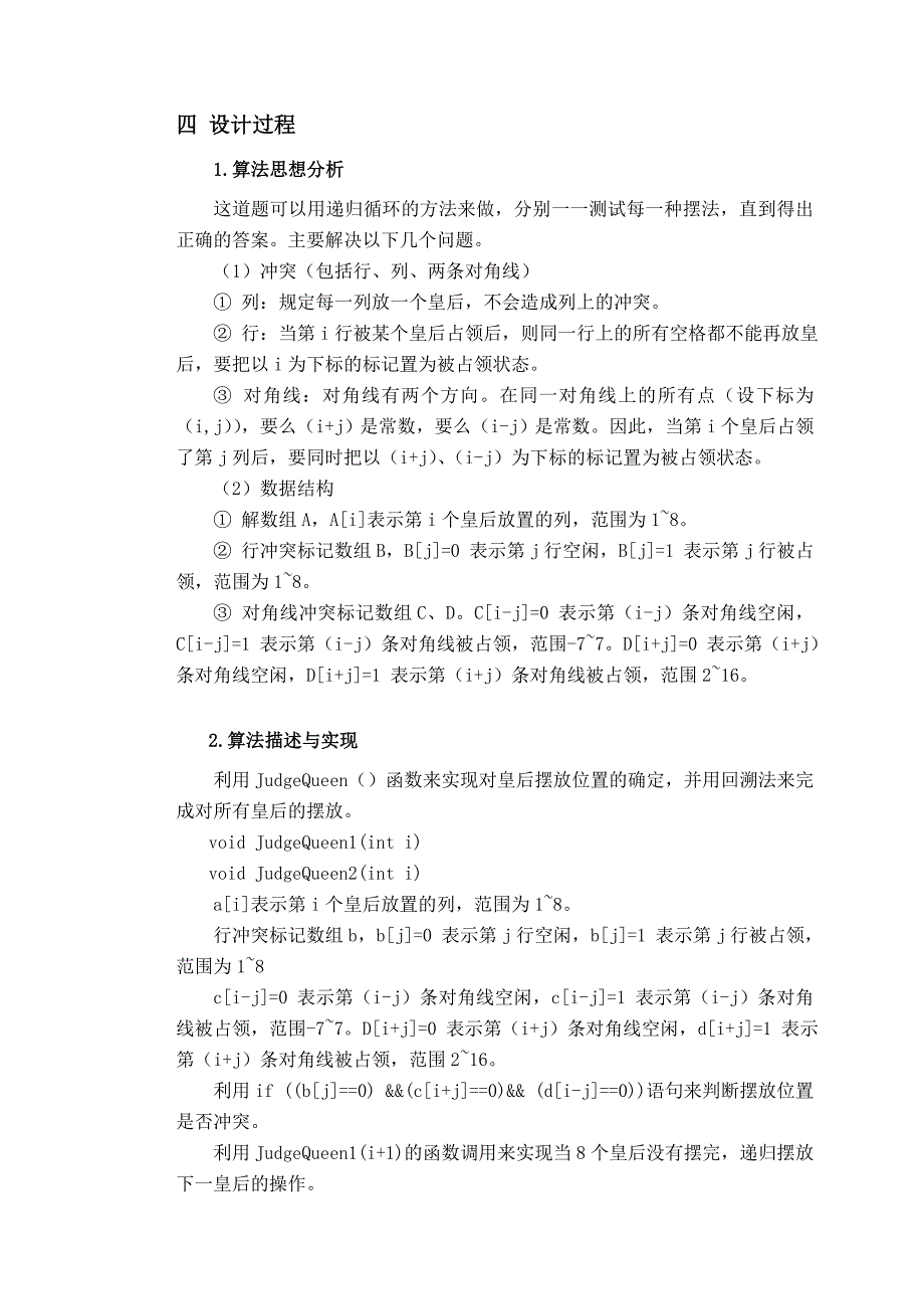 课程设计——数据结构课程设计(八皇后问题)_第3页