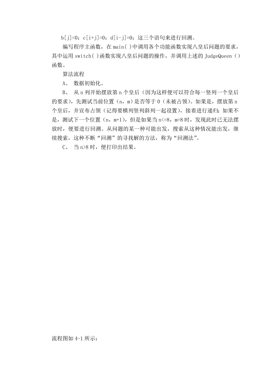 课程设计——数据结构课程设计(八皇后问题)_第4页