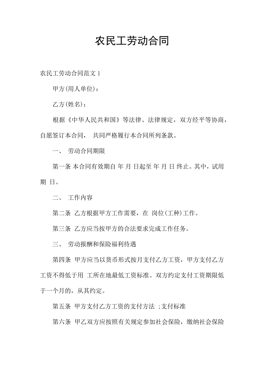 农民工劳动合同.docx_第1页