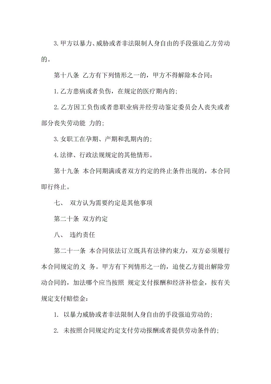 农民工劳动合同.docx_第4页