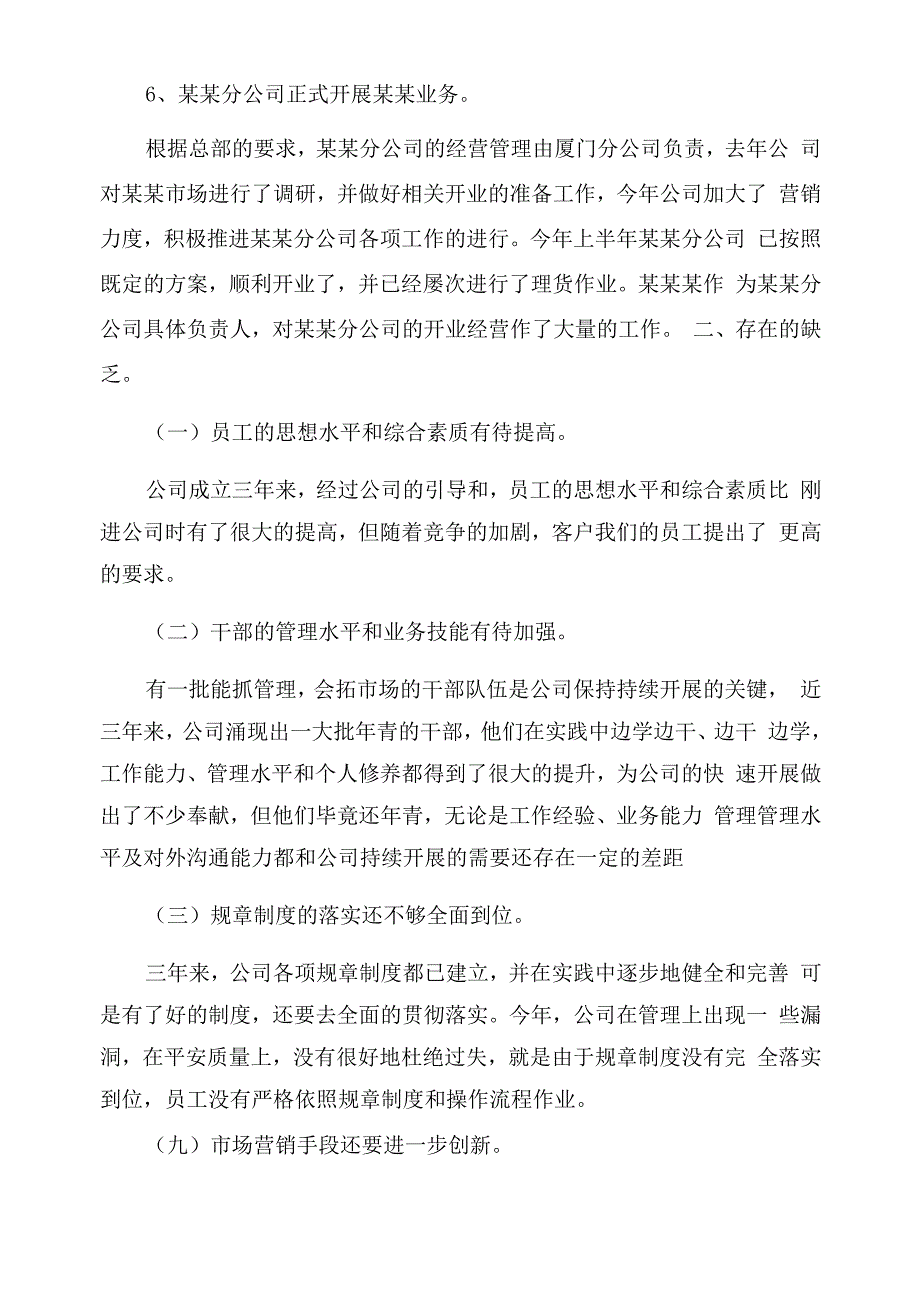 公司半年工作总结范文报告范文模板_第5页