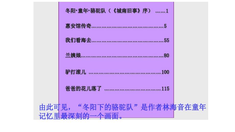 五年级下册语文课件6.冬阳童年骆驼队人教新课标共17张PPT_第4页