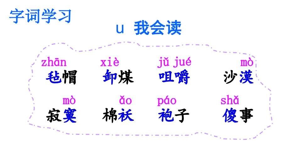 五年级下册语文课件6.冬阳童年骆驼队人教新课标共17张PPT_第5页