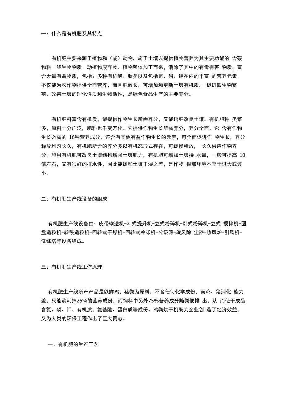 有机肥生产线注意事项_第1页