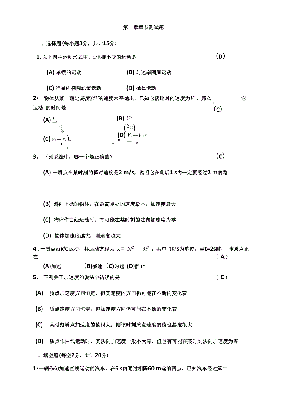 大物第一章知识题及答案解析_第1页