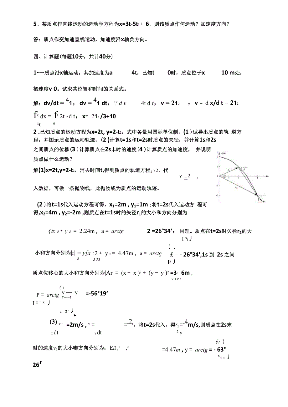 大物第一章知识题及答案解析_第3页