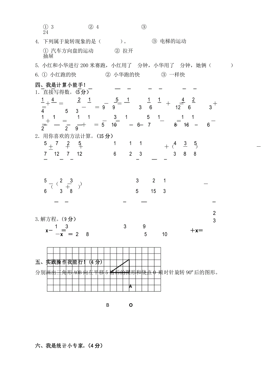 313.2021年春新人教版五年级数学下册期末试卷(3)_第3页