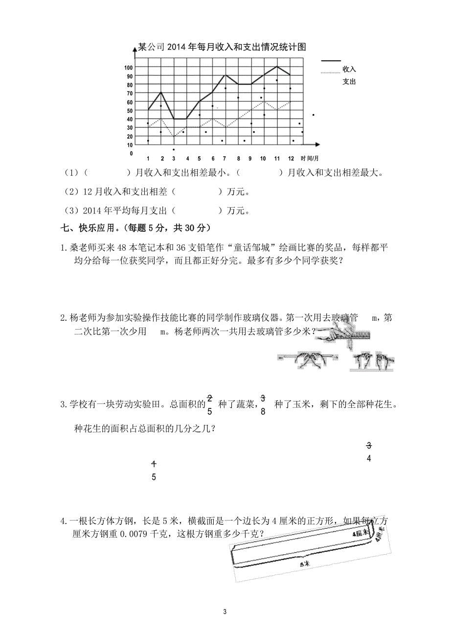 313.2021年春新人教版五年级数学下册期末试卷(3)_第5页