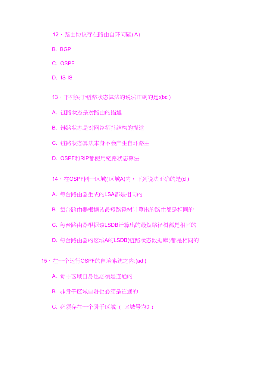 初级网络工程师考试题_第4页