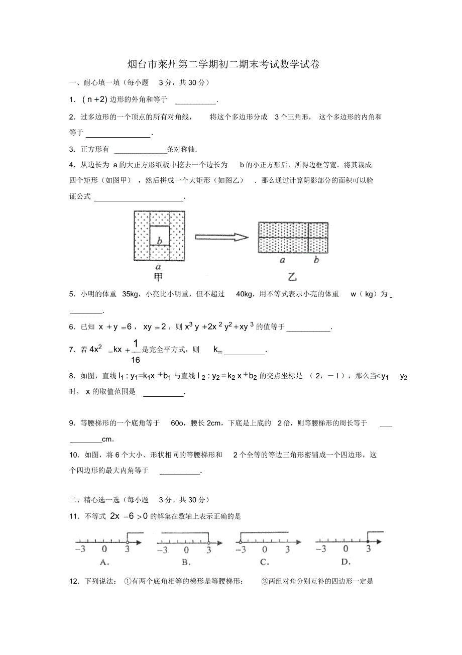 烟台市莱州第二学期初二期末考试数学试卷_第1页