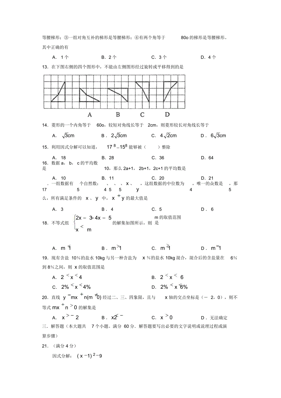 烟台市莱州第二学期初二期末考试数学试卷_第2页