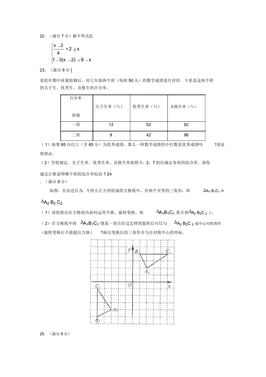 烟台市莱州第二学期初二期末考试数学试卷_第3页