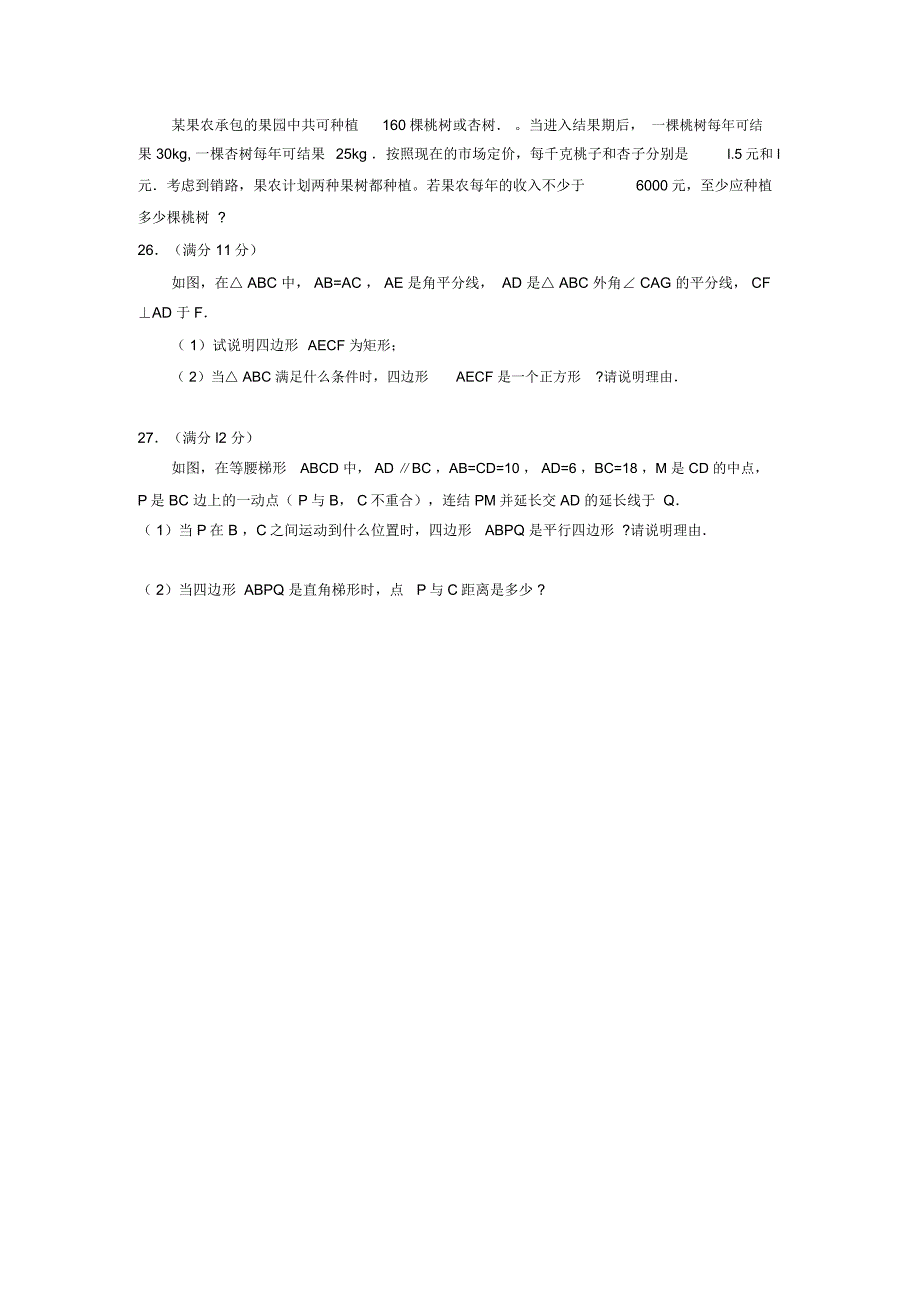 烟台市莱州第二学期初二期末考试数学试卷_第4页