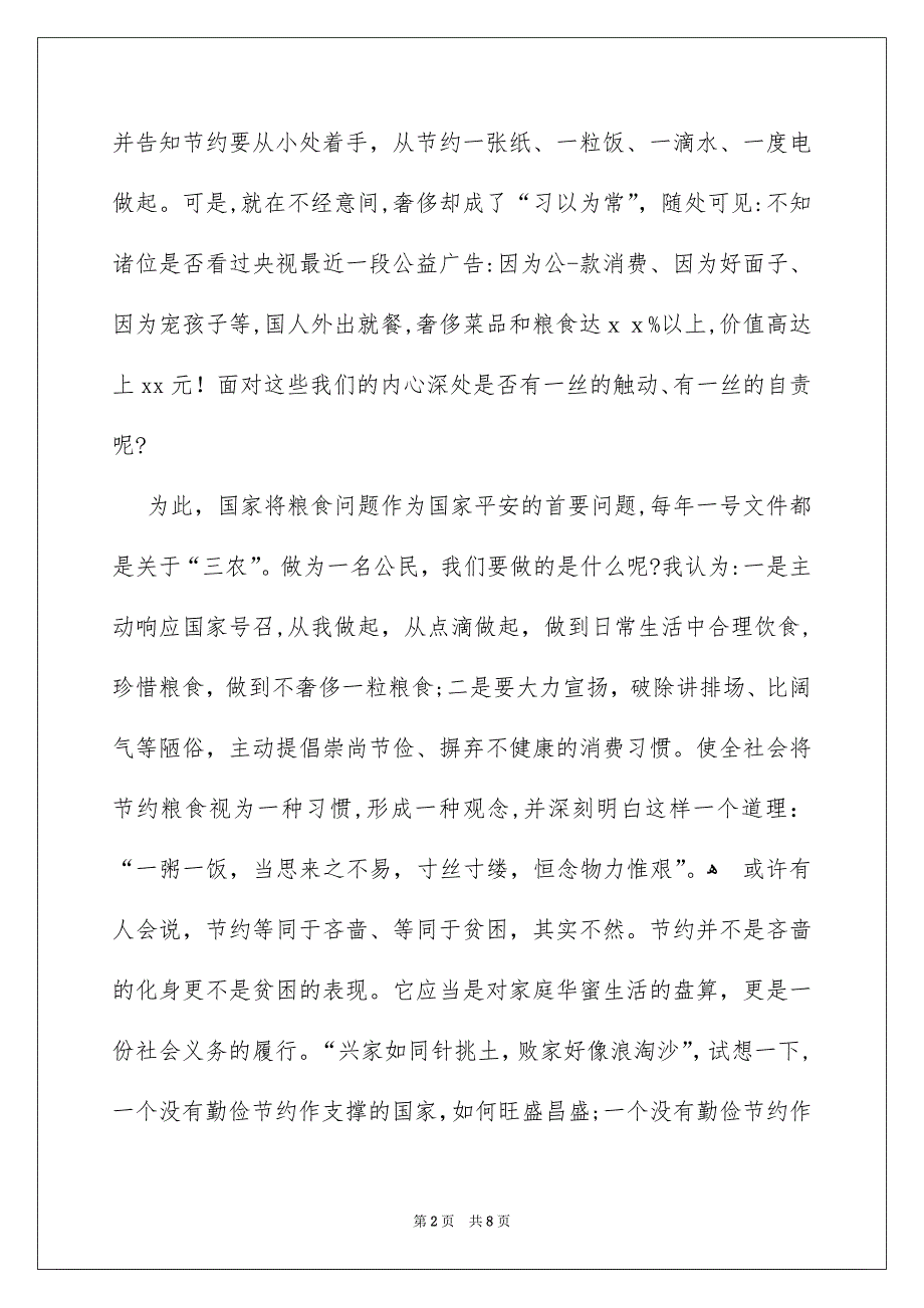 勤俭节约的演讲稿范文汇总五篇_第2页