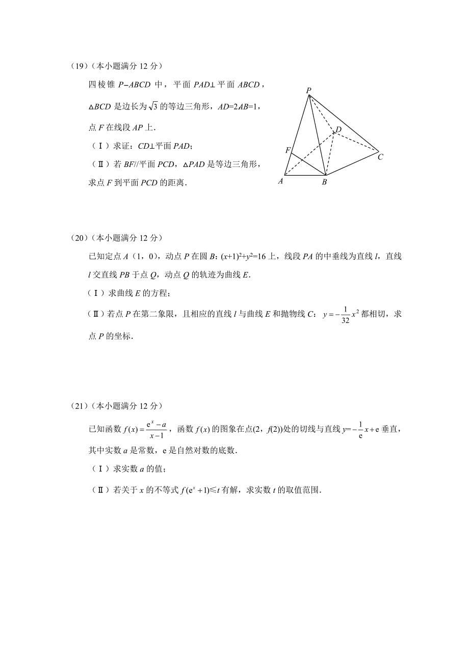 福建省漳州市高中毕业班质量检查数学试卷(文)含答案_第5页