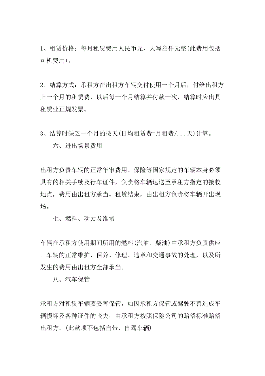 标准版本车辆租赁合同协议书.doc_第2页