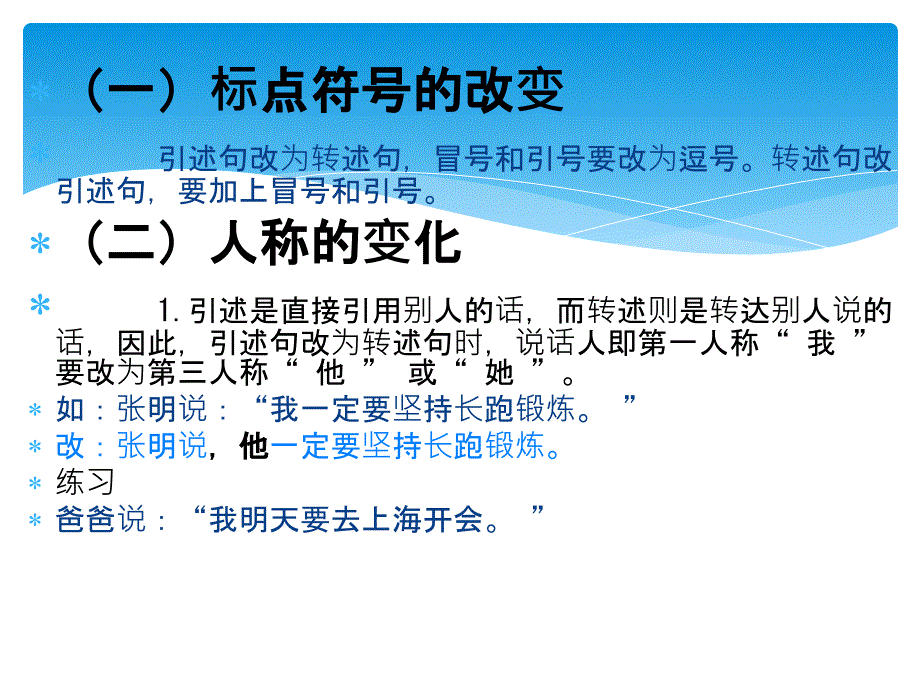 小学语文句式变换.ppt_第4页