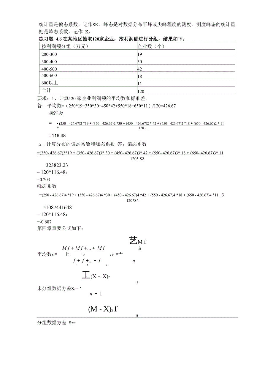 统计学复习范围更新y_第4页