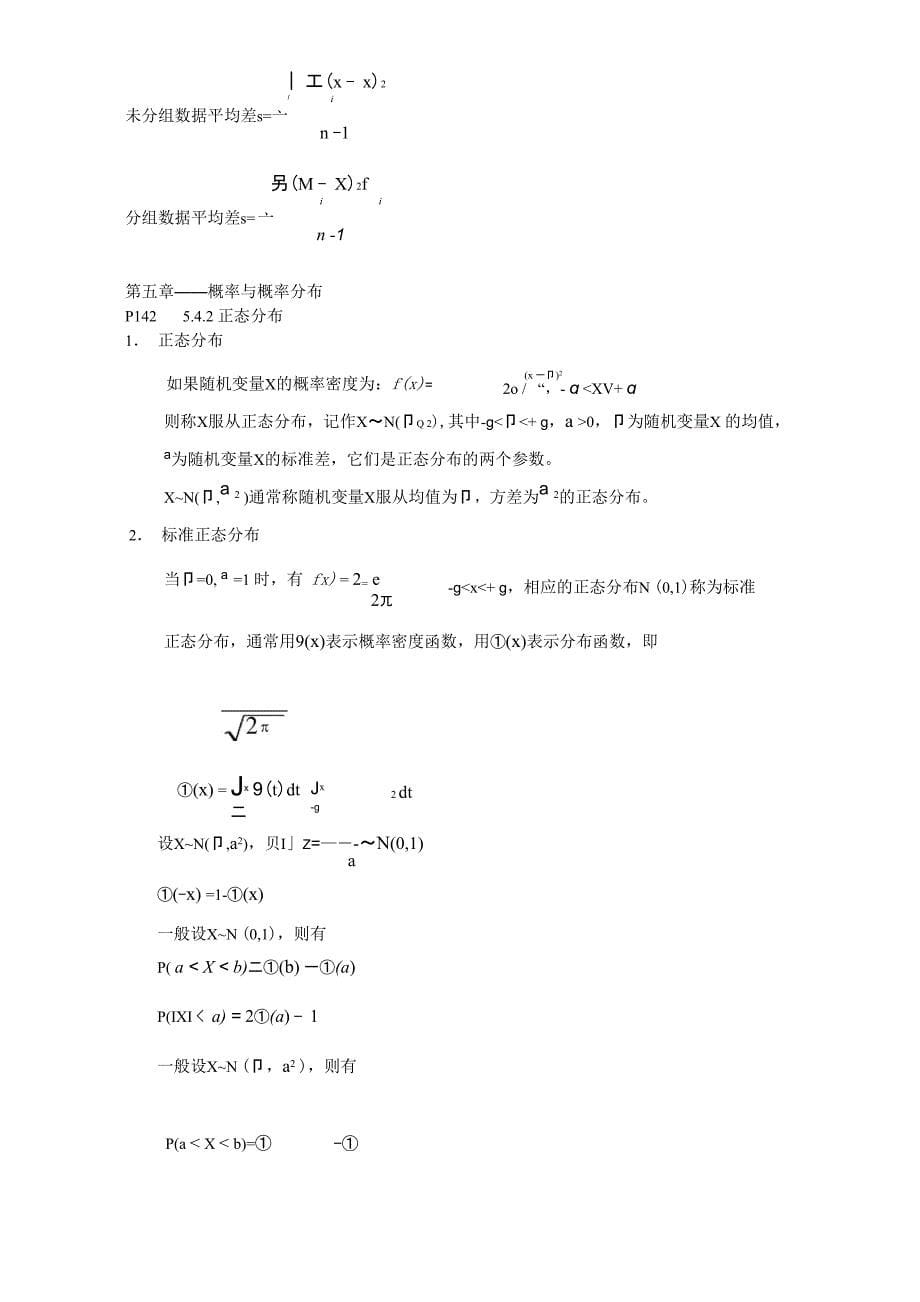 统计学复习范围更新y_第5页