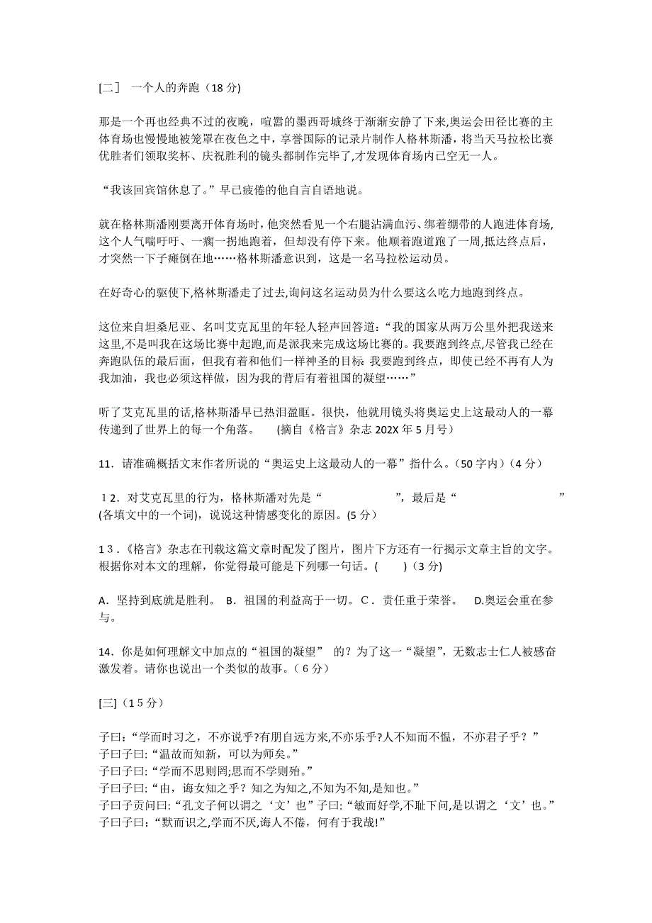 北京市中考语文模拟试卷十初中语文_第4页