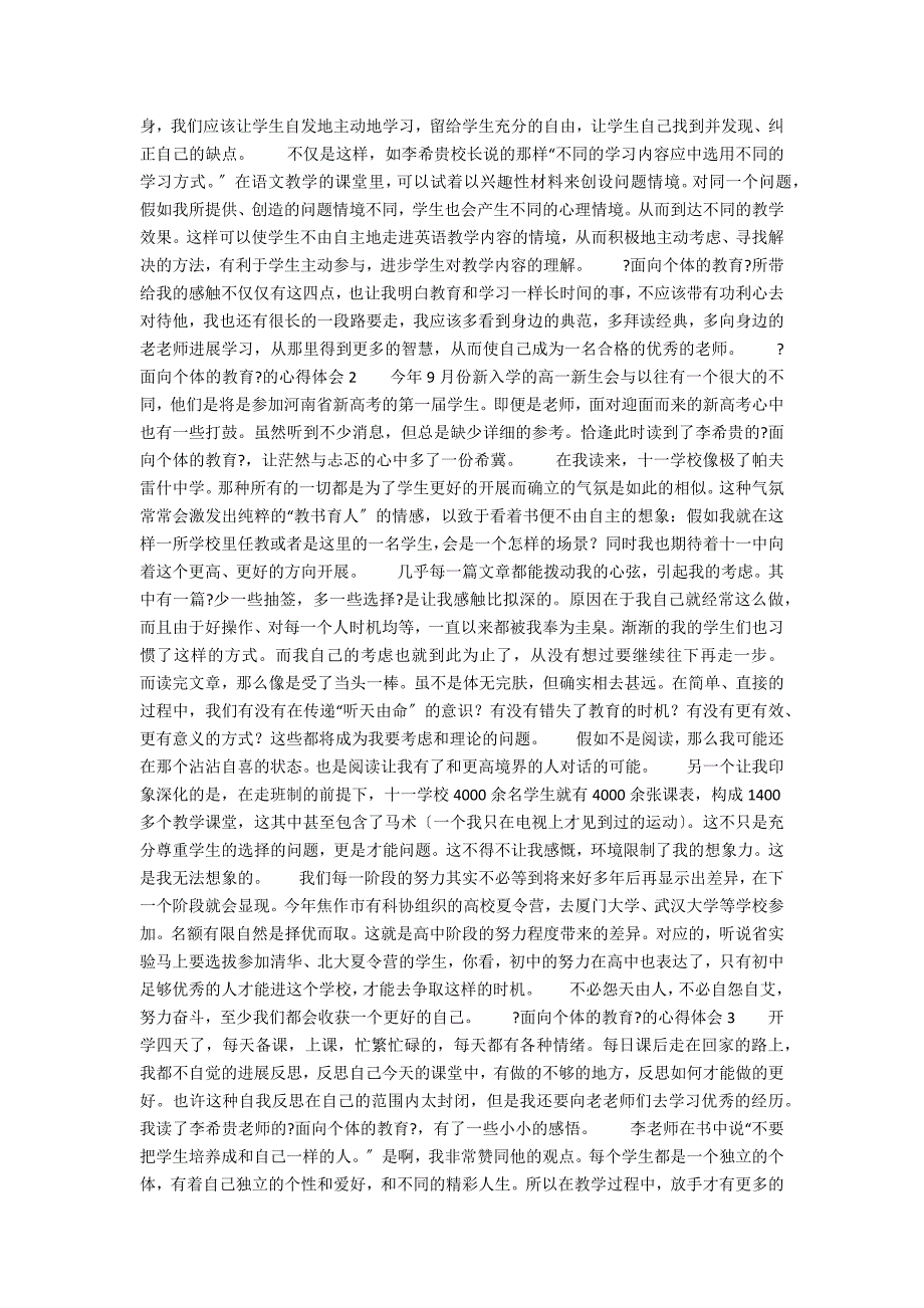 《面向个体的教育》的心得体会1_第3页