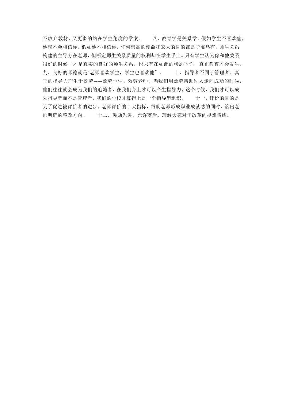 《面向个体的教育》的心得体会1_第5页