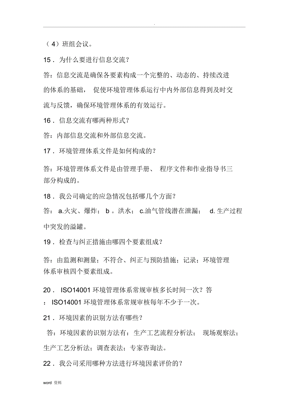 环境管理体系基本知识100题_第4页