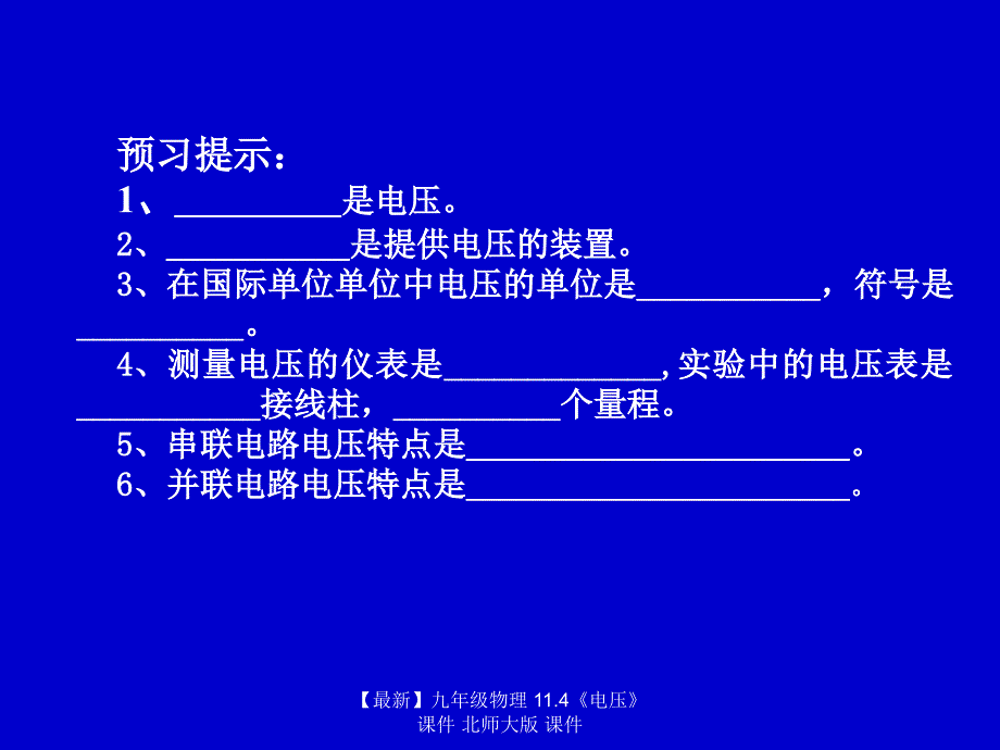 最新九年级物理11.4电压课件北师大版课件_第2页