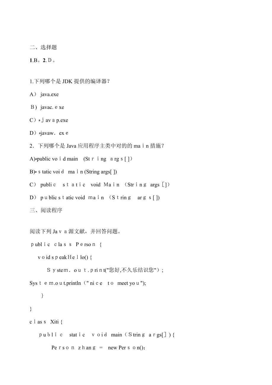 Java-2实用教程(第5版)习题解答_第2页