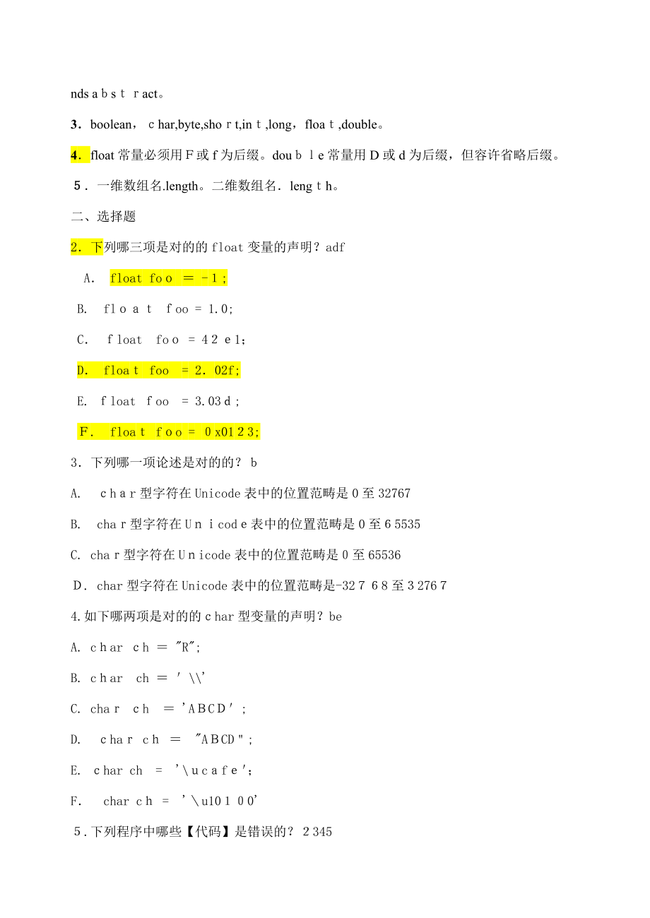 Java-2实用教程(第5版)习题解答_第4页