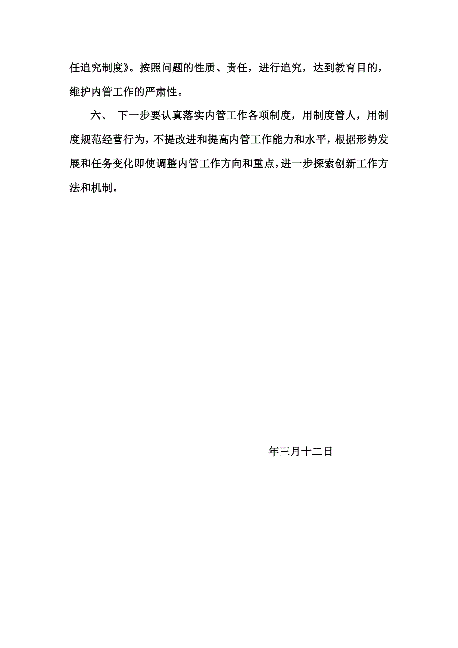 烟草专卖第一季度内管工作情况_第3页