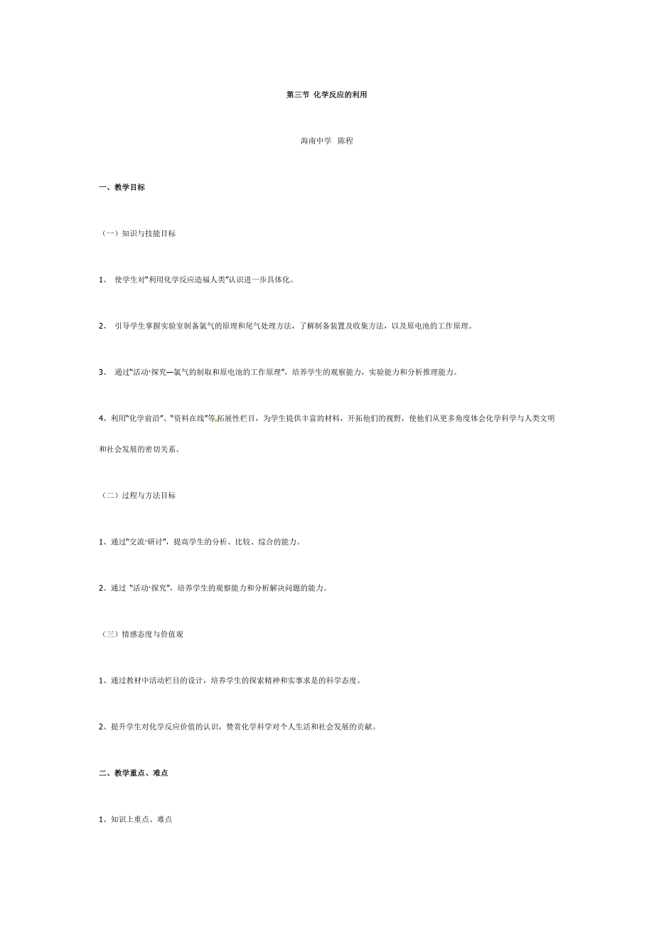 《化学反应的利用》教学设计2.9.doc_第1页