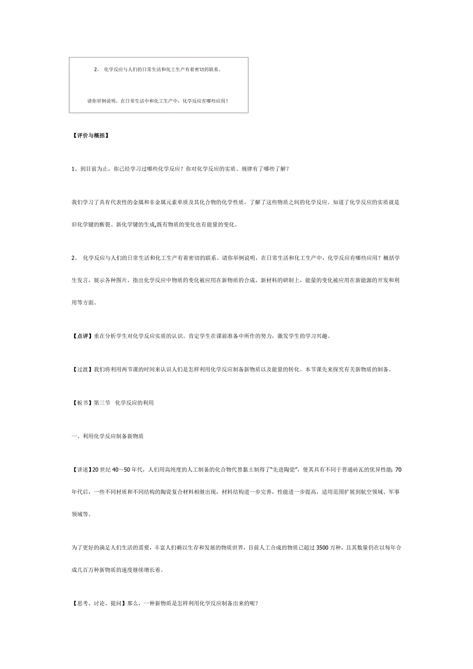 《化学反应的利用》教学设计2.9.doc_第3页
