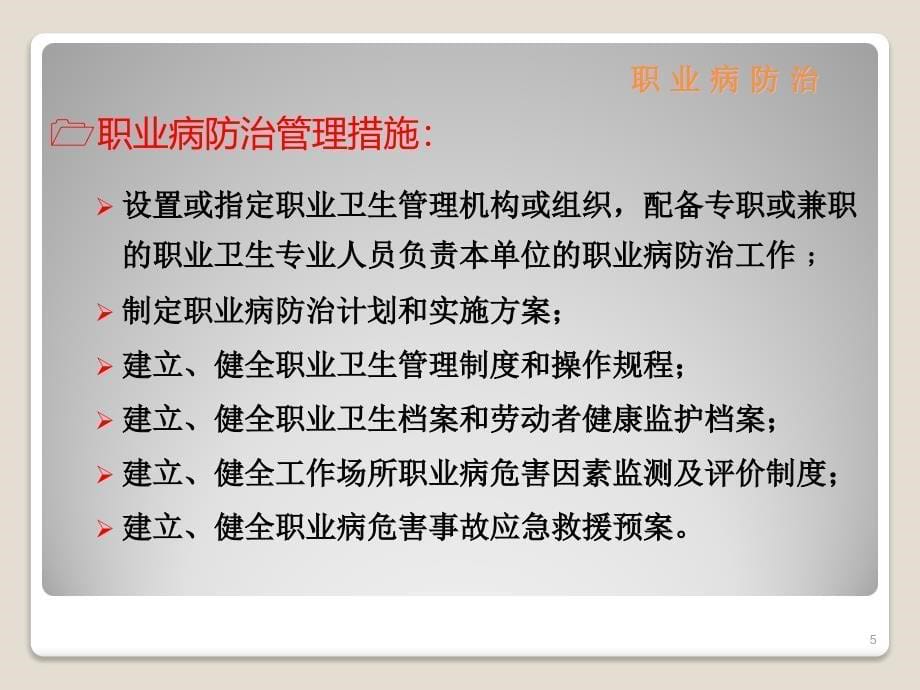 职业卫生健康知识培训_第5页