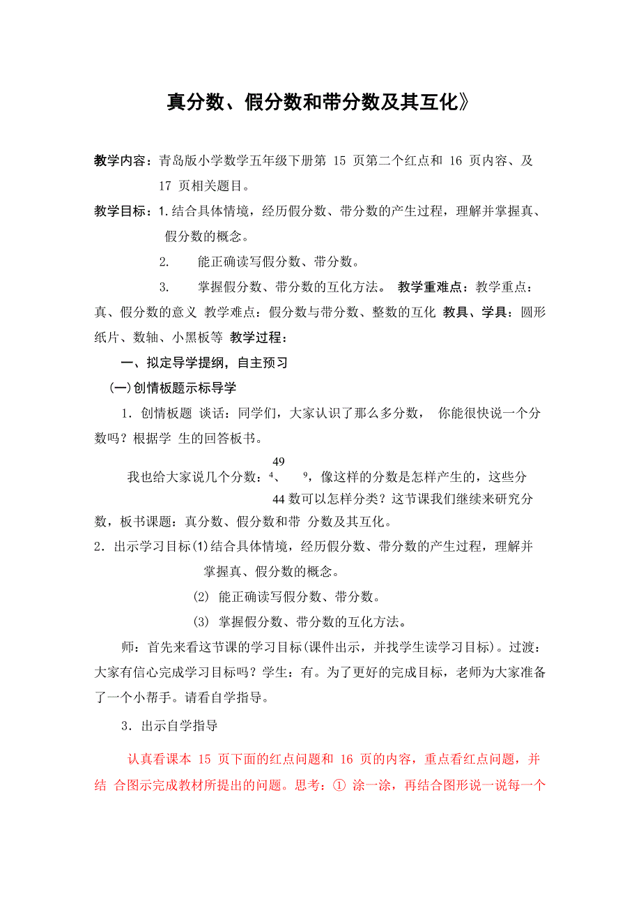 真分数、假分数和带分数及其互化_第1页