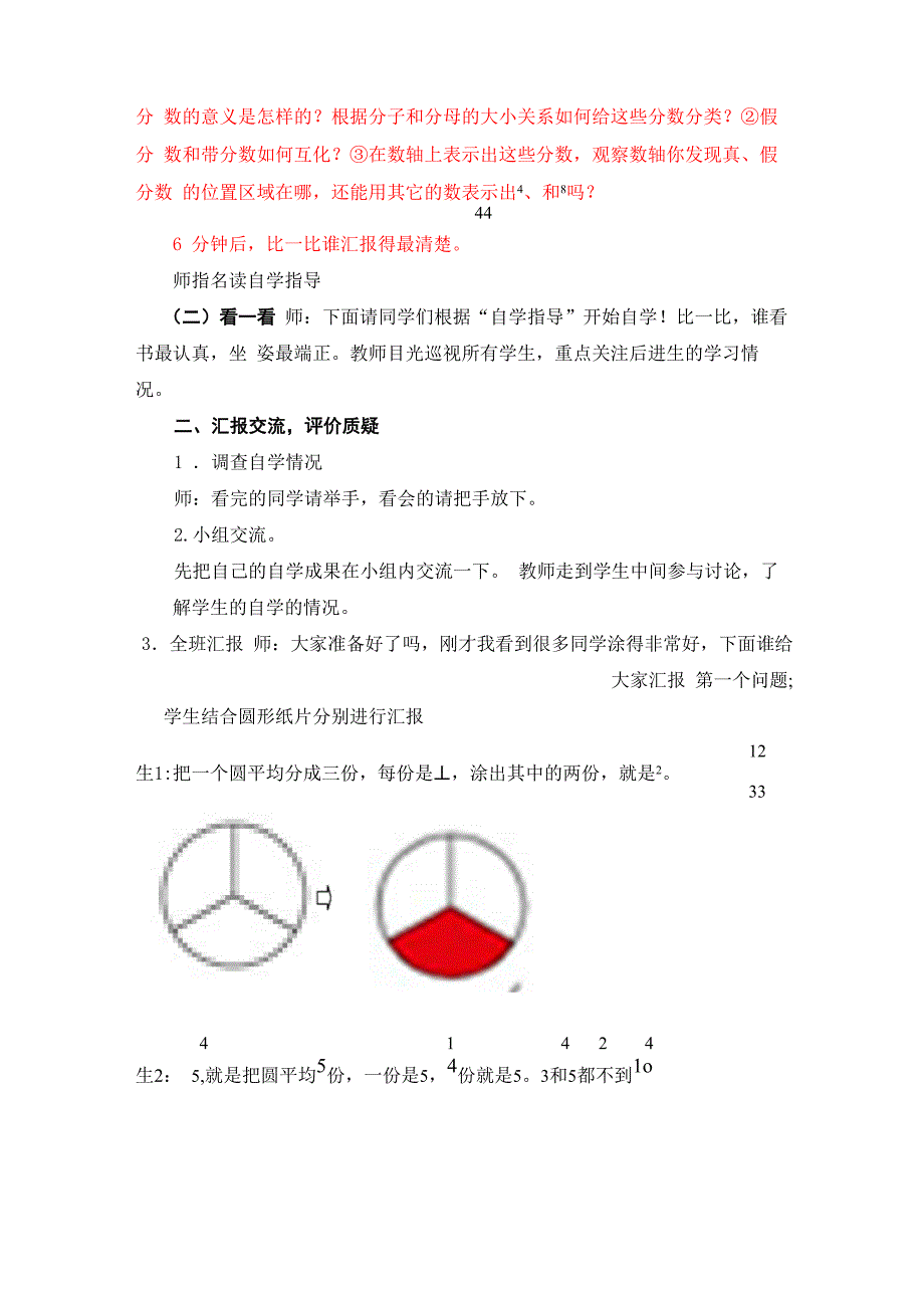 真分数、假分数和带分数及其互化_第2页