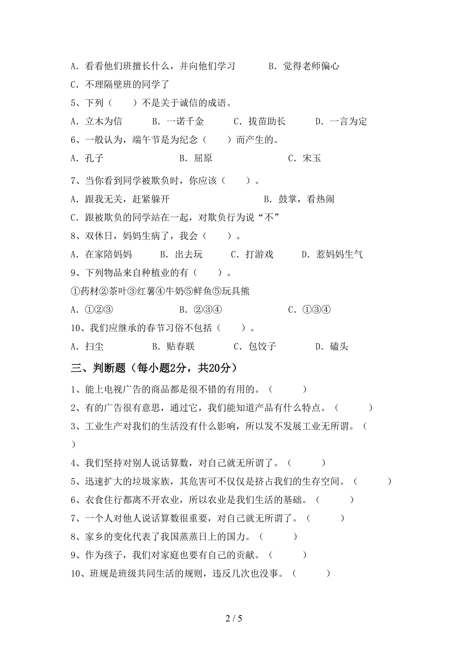 部编版四年级道德与法治上册期中试卷及答案【A4打印版】.doc_第2页