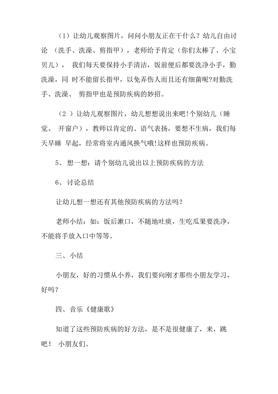 幼儿园预防新冠肺炎主题活动策划方案_第3页