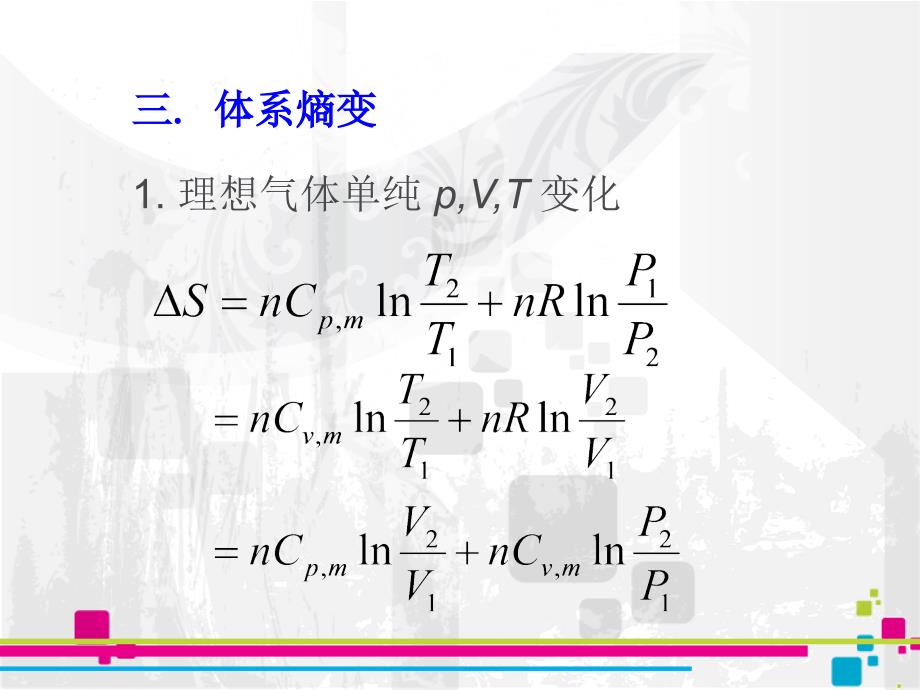 熵变计算示例课件_第2页