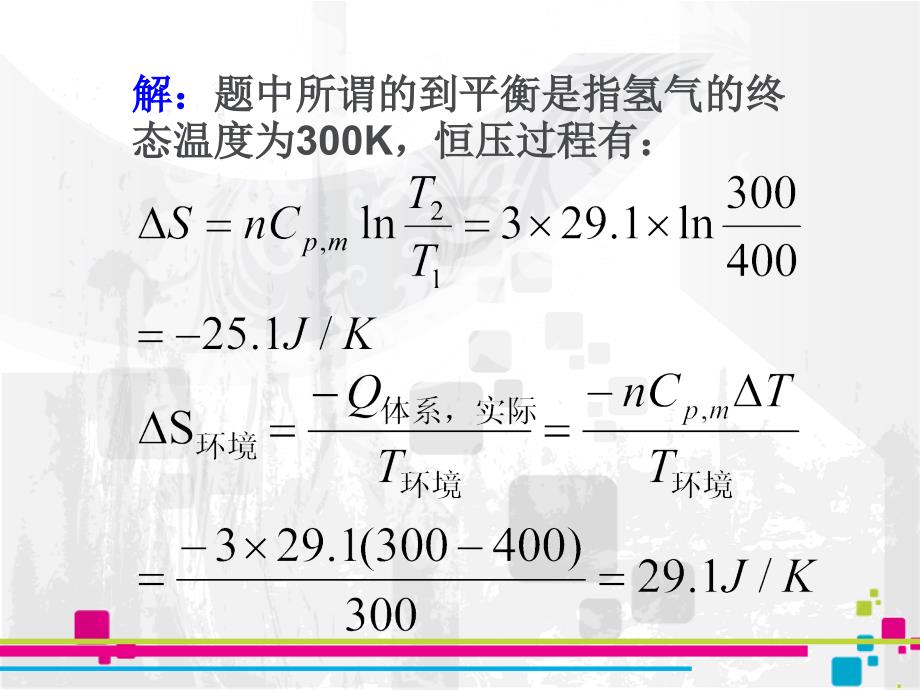 熵变计算示例课件_第4页