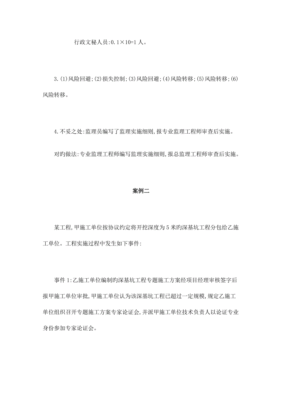 2023年监理工程师案例分析考试模拟真题及答案_第4页