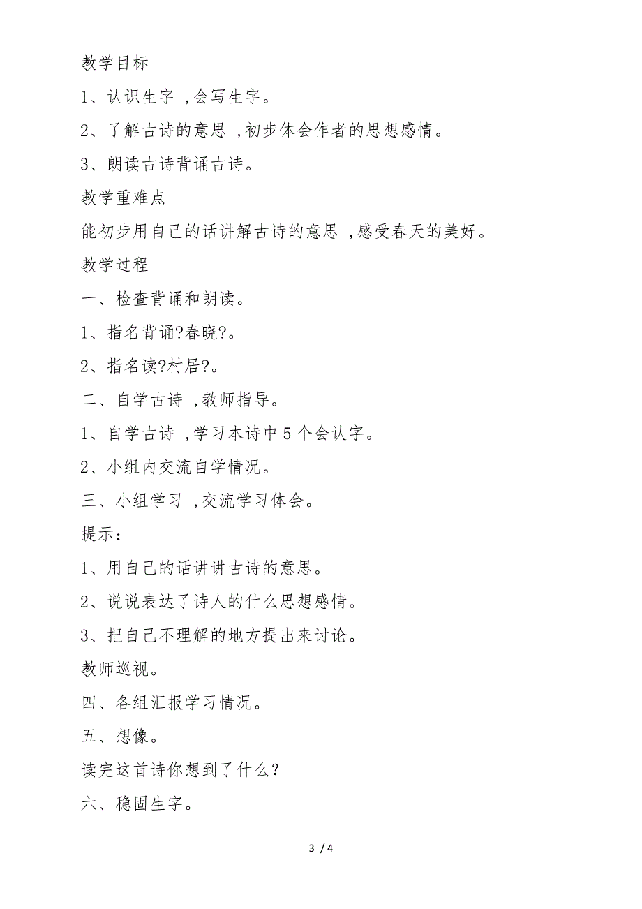 四年级语文《古诗二首》公开课教案_第3页