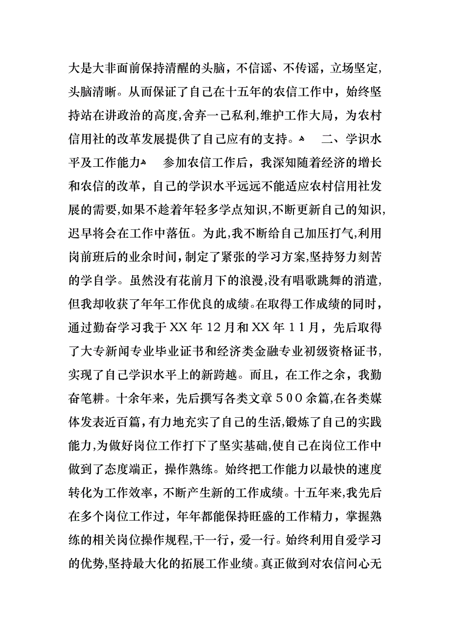 转正的述职报告模板九篇2_第2页