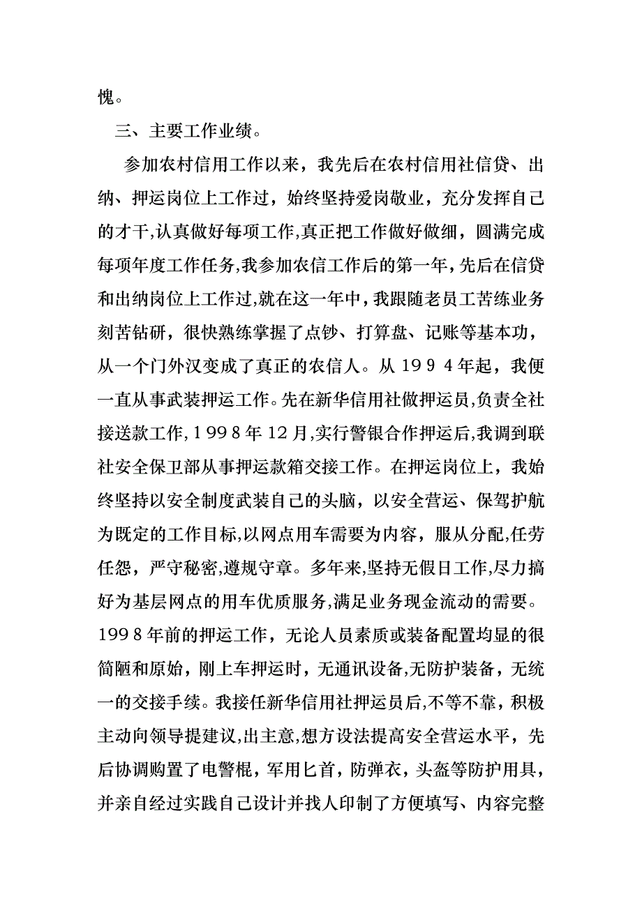 转正的述职报告模板九篇2_第3页