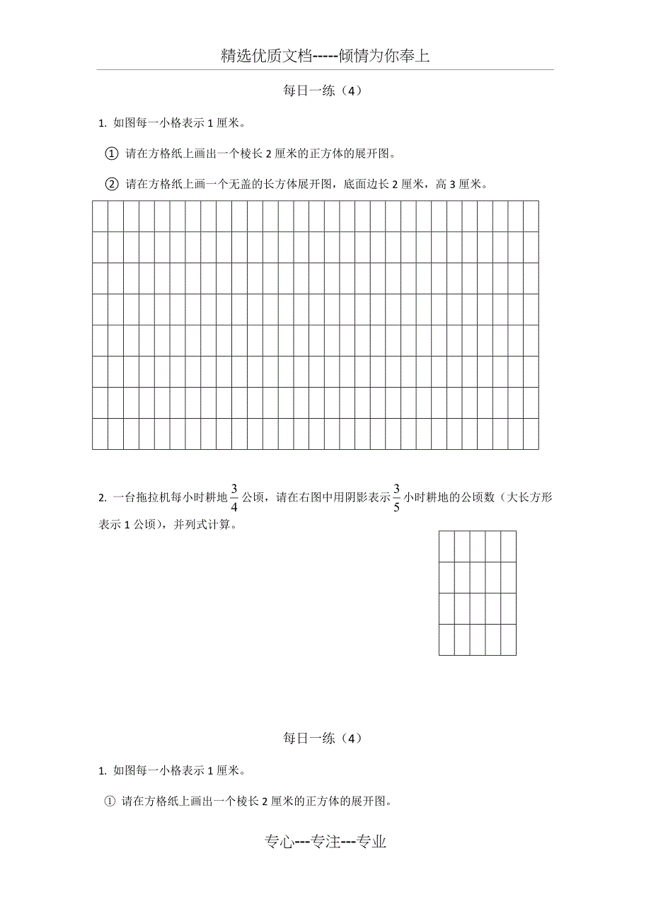 六年级上册每日一练(4)画图题_第1页