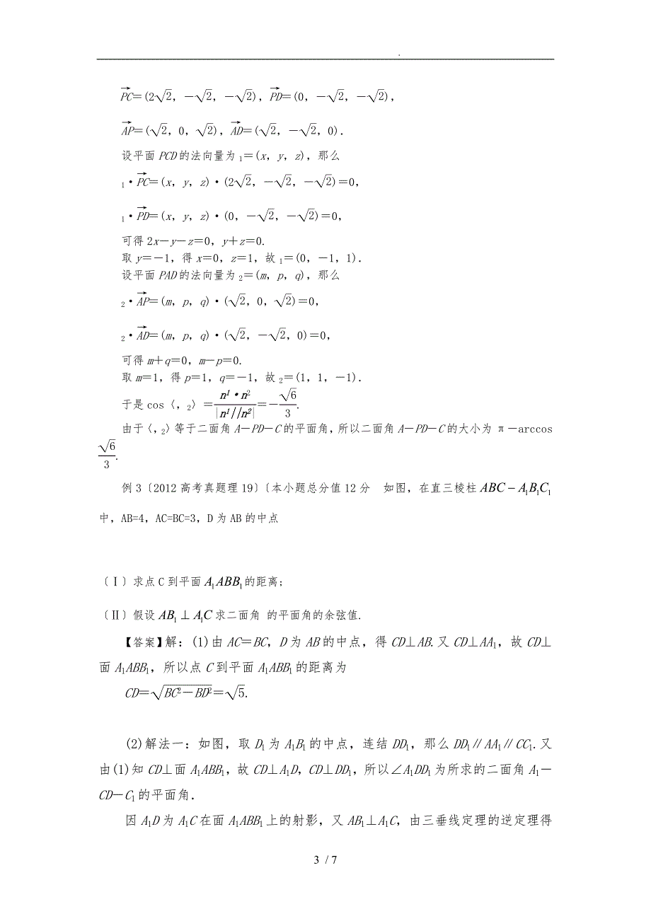 立体几何(向量法)—建系难_第3页